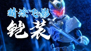 聆听你的安眠曲吧｜铠装精涂飞影摄影分享