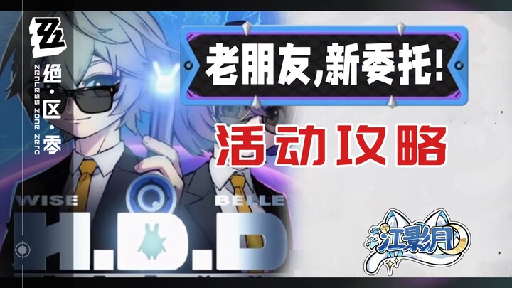 [Zero Escape] Old Friends, New Commission! (Completed) Event Guide / New Commission, New Vibe / Rope
