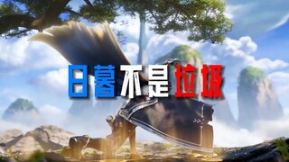 การมีอยู่คือความสมเหตุสมผล อุปกรณ์ชิ้นนี้ของริวมุคืออุปกรณ์สำหรับช่วงต้นเกม ใช้คู่กับสไตล์การเล่นส่ง