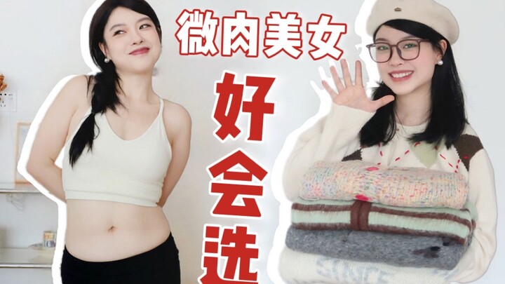 بعد أن جرّبت بجنون أكثر من 800 قطعة ملابس...！！！！！