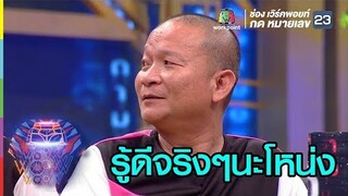 มีแต่คนทำร้ายหม่ำ | ชิงร้อยชิงล้าน ว้าว ว้าว ว้าว