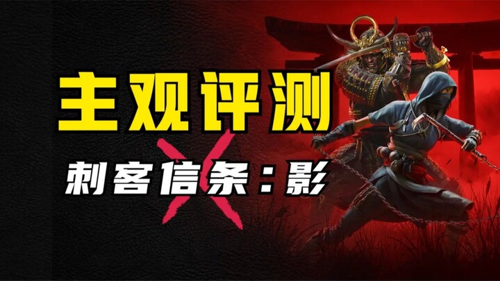 Using top-quality ingredients, I made a delicious meal! A review of Assassin's Creed: Shadow of War!