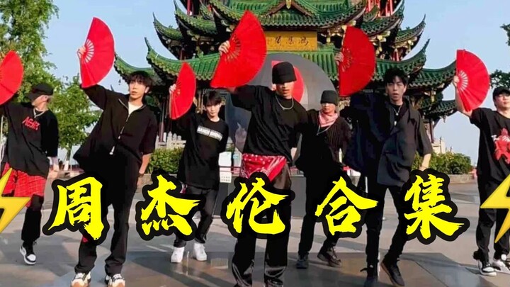 【คณะเต้นบูฉี】เจย์ โจว | เพลงไหนคือวัยเยาว์ของคุณ?