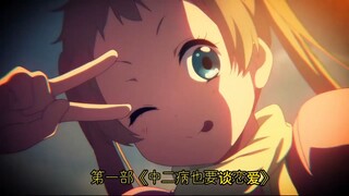 推荐十二部无泪无刀的纯爱动漫，相信不会让你失望的。