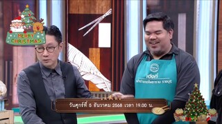 ปัญญา 5 ดาว ร้านชนร้าน ฉลองวันพ่อไปกับ 2 ร้านเด็ดสุดฟิน วันศุกร์ที่ 5 ธ.ค. เวลา 19.00 น