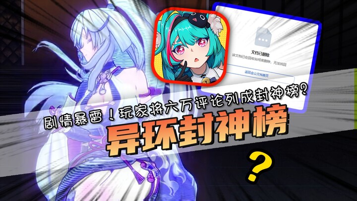 The “Chongchong Ranking” of Strange Ring Legends! Players open the comments section and organize 59,