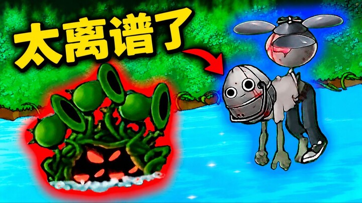 这个中国版《植物大战僵尸》模组简直离谱到爆 ☠️ 融合版