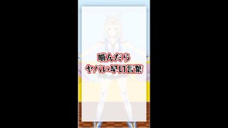噛んだらやばい！早口言葉#Shorts
