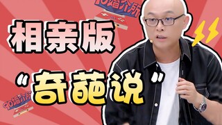 A dating variety show "90 Marriage Agency" that made people exclaim "Wow" after watching it