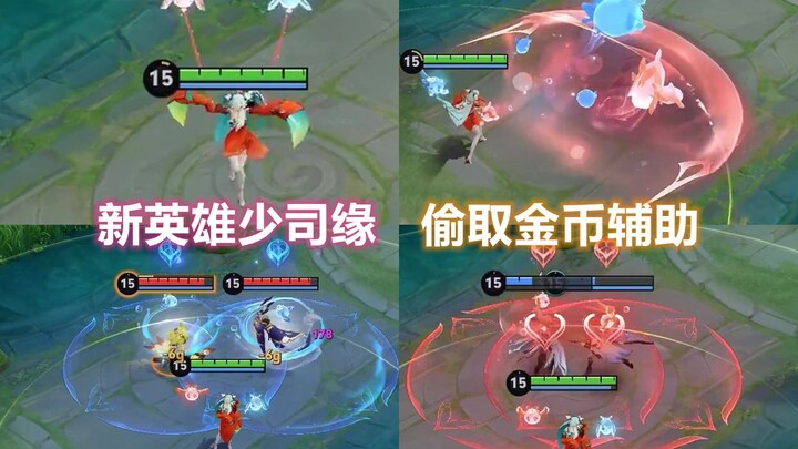 New hero [Shao Siyuan] skill preview: an assist hero who can steal gold coins