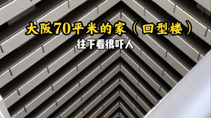 Seperti apa rumah seluas 70 meter persegi di Osaka, Jepang? Hari ini saya akan menunjukkan caranya