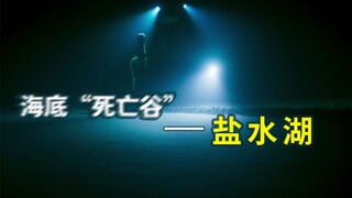 《蓝色星球》：海底没有海绵宝宝，只有禁区”死亡谷“