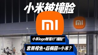 โลโก้ Xiaomi ถูกบังคับให้ "ดูเหมือน" ร้านขายเสื้อผ้า?