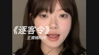 "Berbicaralah dengan lembut, tata riasnya harus segar dan bersih" | cover "Zhu Ke Ling" oleh Wang Ao