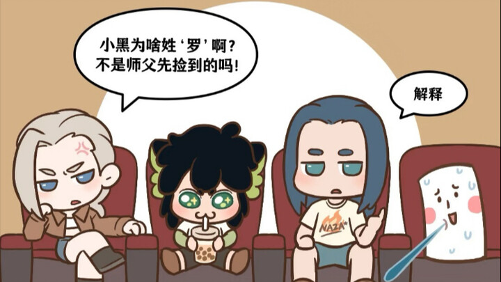 罗 小 黑 暴 揍 池 长 老