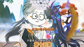 妹妹是气运之子而我则在修仙界搞铯图第十五集 妹妹的劝导