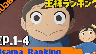 สปอย Osama Ranking EP 1-4 - เนื้อเรื่อง