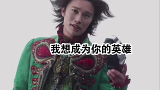 反派版超越世代剧场片尾曲《Promise》l Wannabe You Hero