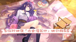❤️老婆们~作业借我抄一下❤️