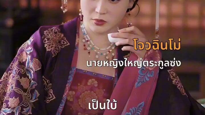 (เต็มเรื่อง) #พากษ์ไทย"ซ่งเจาเจา"ลูกอนุแห่งตระกลูซ่งแกล้งเป็นใบ้ และถูกเลือกหญิงอุ่นเตียงแทนคุณหนู