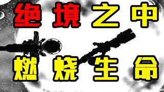 绝望宇宙的生命赞歌！精读太田垣康男短篇漫画《LONG PEACE》