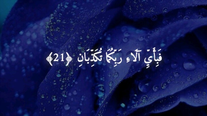 Surah Al Rahman