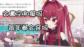 【魔狼咪莉娅】穿和服的时候真的会真空吗