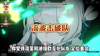 If you think Liuying and Botiou are vying for the same teammates and have overlapping roles, it just