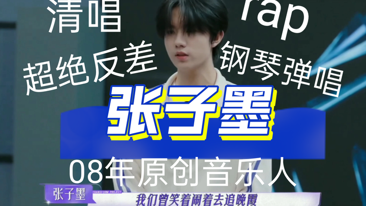 【Trương Tử Mặc】Anh chàng này có sự đối lập lớn đến vậy sao?!