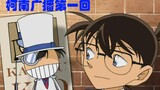 [Detective Conan Radio] Episode 1 - Conan host: Shinichi Kudo (cooked meat dump/down-to-earth edited