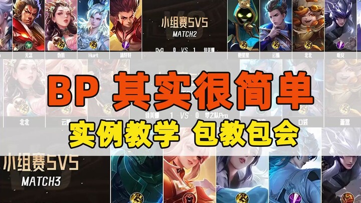 ไม่เคยมีมาก่อน! กฎการบีพีที่สังเคราะห์จากการช่วยเหลือกว่าหมื่นแมตช์ ในวิดีโอเดียวจะยกระดับความคิดด้า