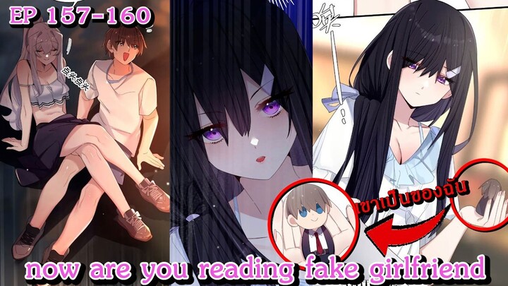 [ อ่านมังงะ ] now are you reading fake girlfriend EP  157 - 160