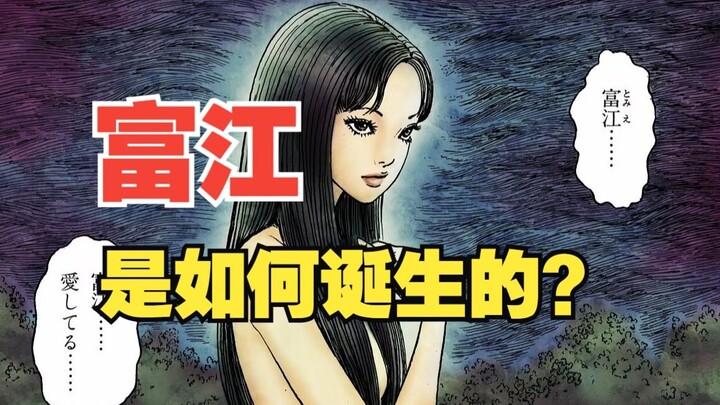 富江是如何诞生的？15分钟彻底看懂伊藤润二的一生！