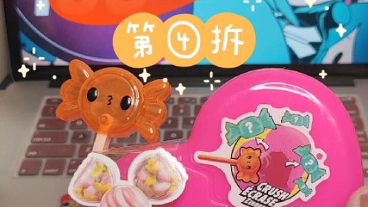 锤子糖果🍬娃娃第四拆啦~杯子蛋糕太可爱了！【雪姬的玩具开箱】④ secret crush