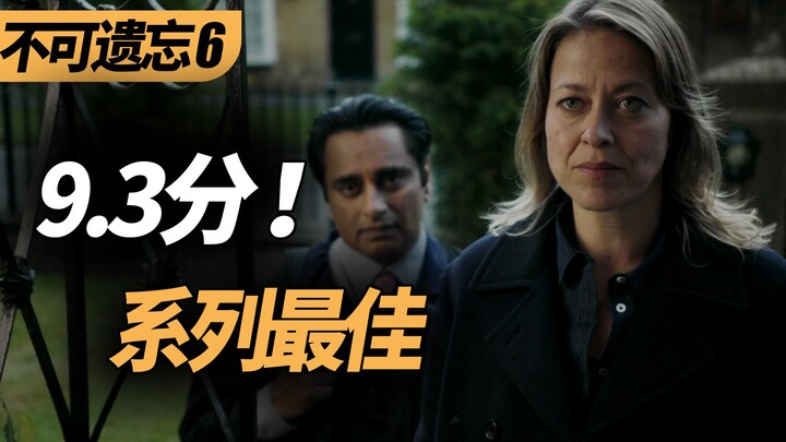 【麦绿素】9.3分探案剧又来了，这次是皮箱藏尸案《不可遗忘》