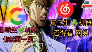 [444 translations of Kira Yoshi’s famous scenes] Google is Tuyile, but the real thing still depends 