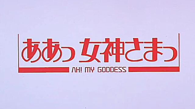 Oh! My Goddess (1993)OVA Episode 1 English Subbed