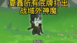 勇战域外神魔境强者，意外收获天道一枚
