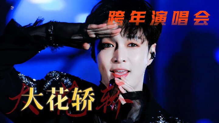 The dance-and-sing adaptation of “Big Flower Sedan Chair” is *so* perfect for New Year’s Eve!! Zhang