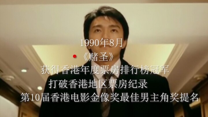 《星仔——星爷》全TM经典啊！爷青回！