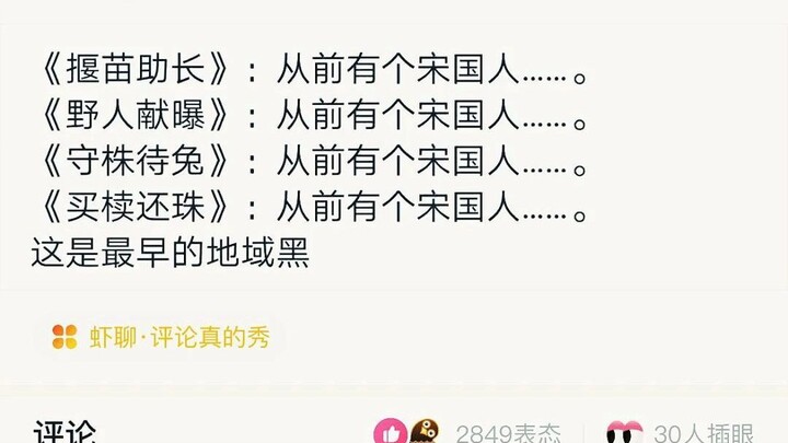 【Lời đáp thần kỳ từ Yán Xuǎn】Thời đó đã có nạn miệt thị vùng miền rồi ư?