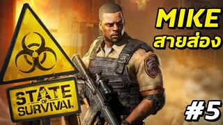 STATE OF SURVIVAL | MIKE ตำรวจผู้อาภัพ ผู้หยุดกาลเวลา