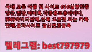 N사생성아이디 구매 텔렘⤞ BEST797979 #N사생성아이디 구매 a