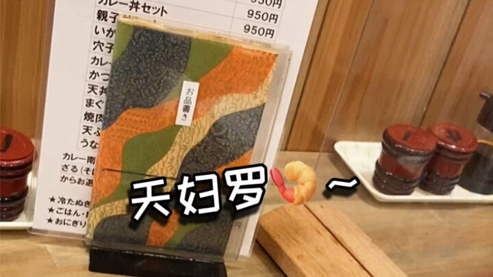 Later, the Japanese next to me told me that this is not how you eat tempura...