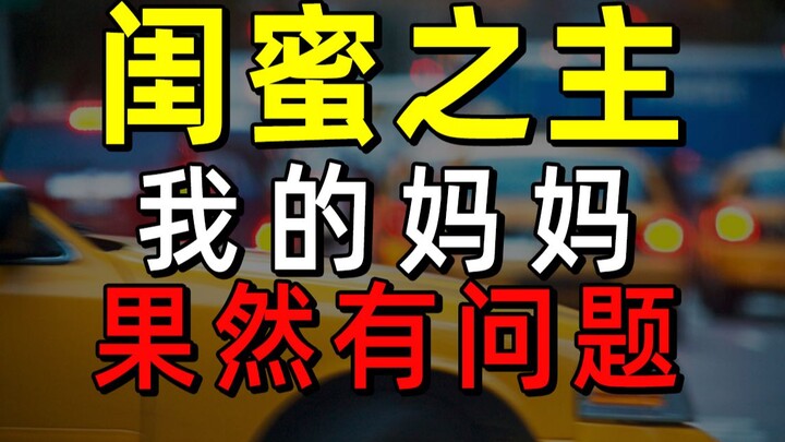 【半佛】《兔子暴力》才是真正的闺蜜之主