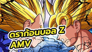 ดราก้อนบอล Z คาคาร็อต x ฟรีเซอร์ AMV