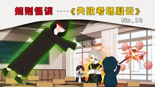 《失败考场凝云》第十四集，真靓坤出现...