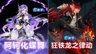 Skin baru A'ke untuk Kuang Tie Yuan Meng telah terungkap! Pembaruan resminya telah dirilis! Tarian K