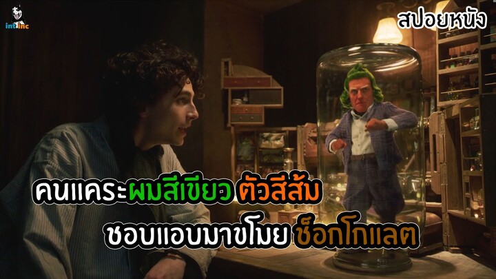 เขาคิดค้นสูตรช็อกโกแลตที่อร่อยที่สุดในโลกได้