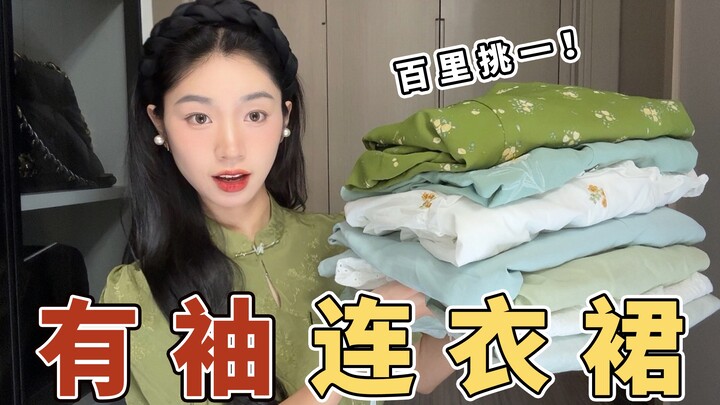Tôi nên mặc váy nào nếu tay tôi to? 11 chiếc váy tay dài để chia sẻ! Ảnh ngày lễ | Cổ điển | Đa năng